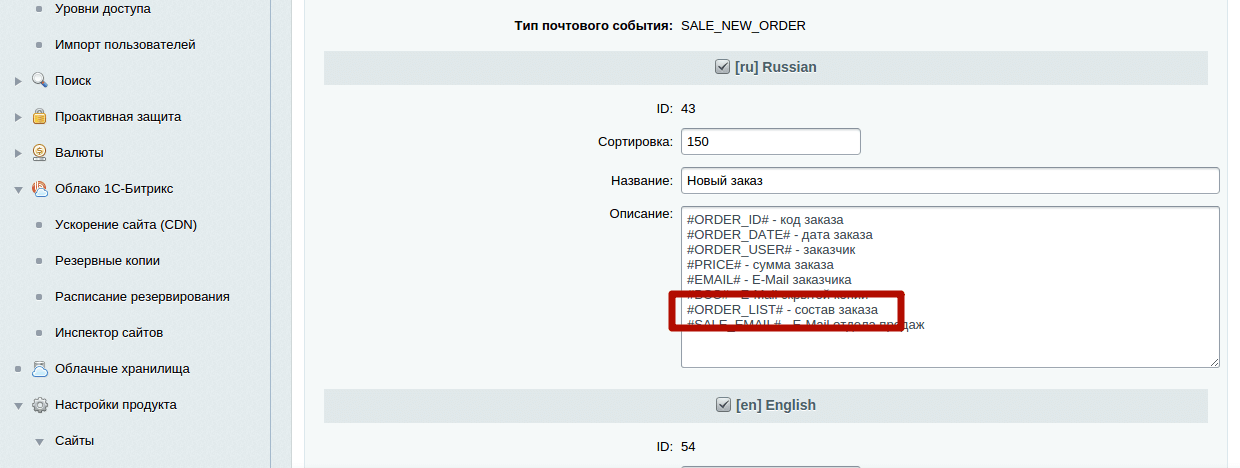 битрикс почтовое событие