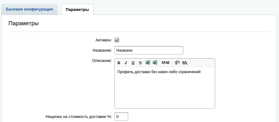 битрикс автоматизированный обработчик доставки