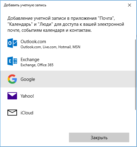 Настройка Google календаря в Windows 10