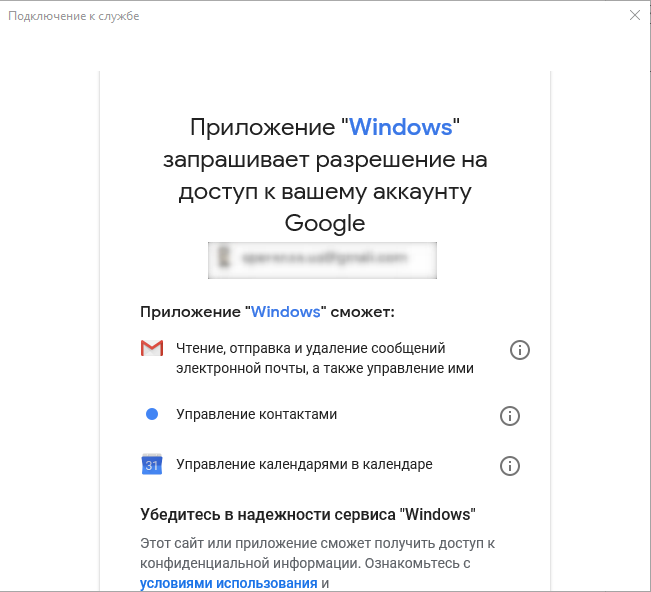 Настройка Google календаря в Windows 10