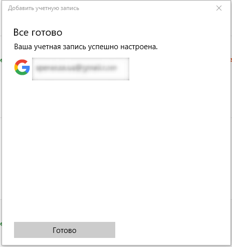 Настройка Google календаря в Windows 10