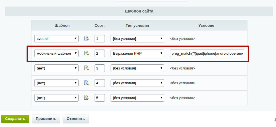 Битрикс список шаблонов сайта