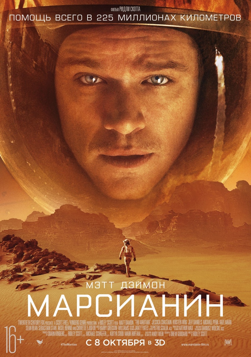 kinopoisk.ru The Martian 2641305