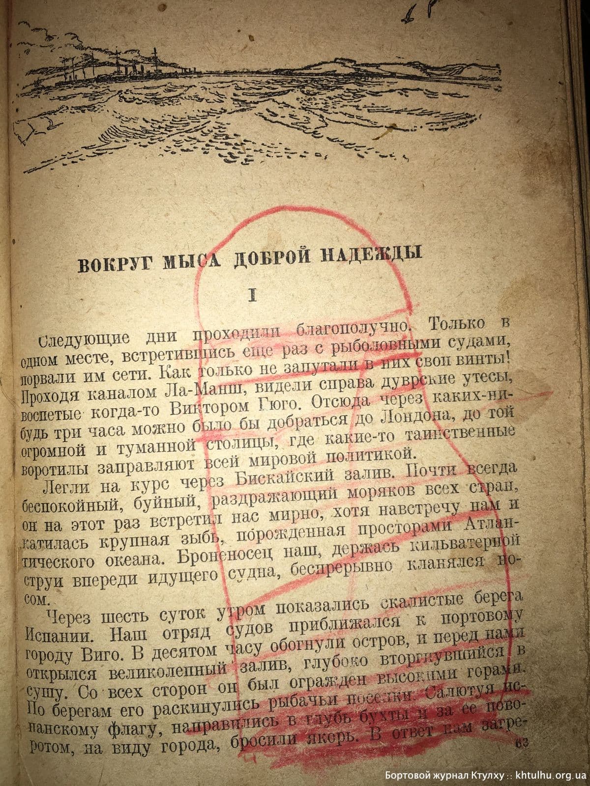 Цусима 1938г иллюстрации \ Бортовой Журнал Ктулху \ khtulhu.org.ua 02