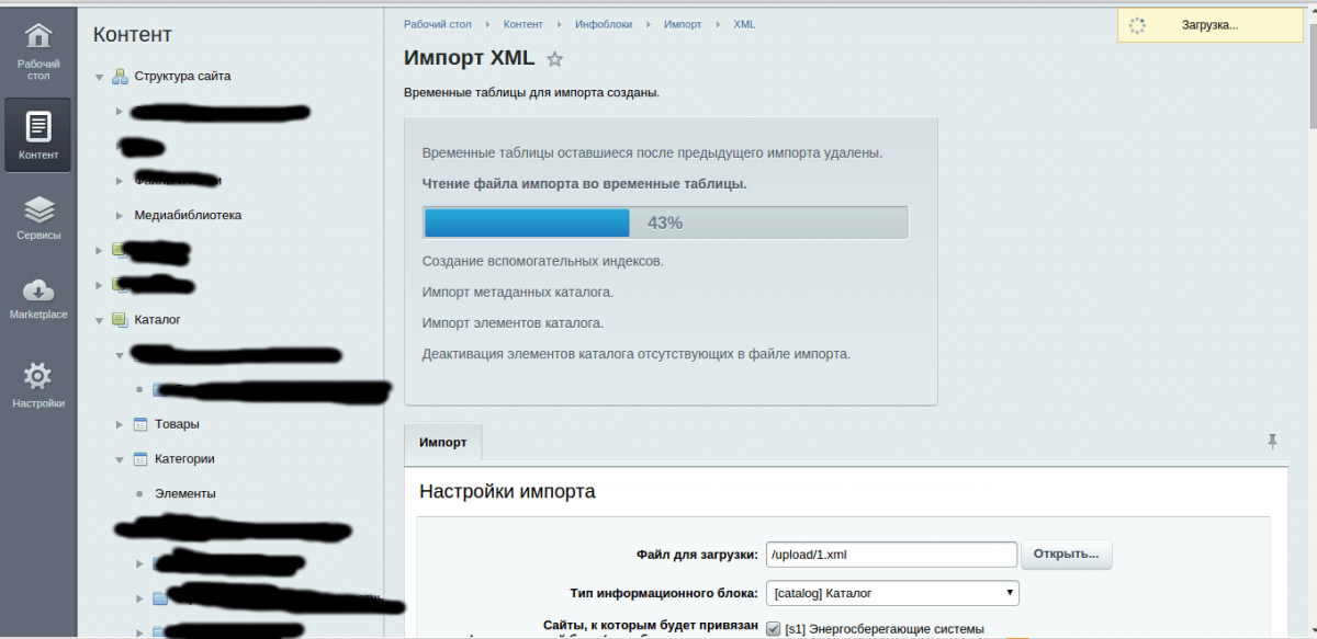 импорт xml в битриксе