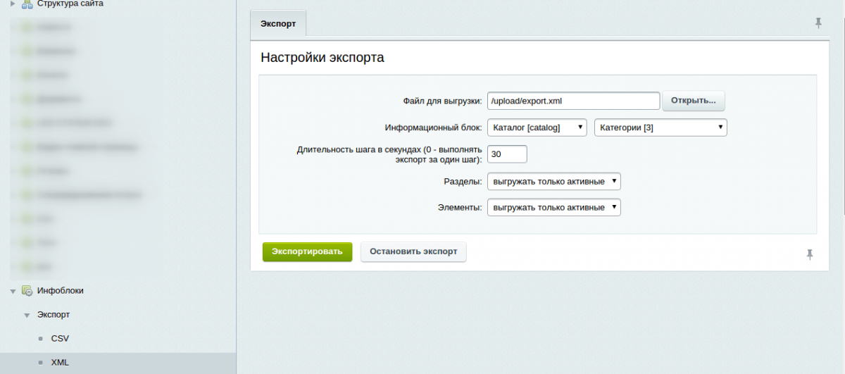 выгрузка в xml в битриксе