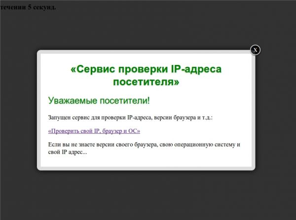 Модальное окно при первом посещении сайта