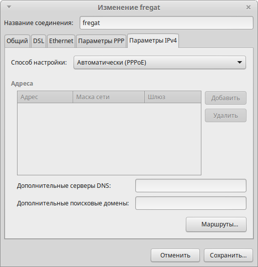 Linux Mint сетевые подключения > настройка PPPoE khtulhu.org.ua