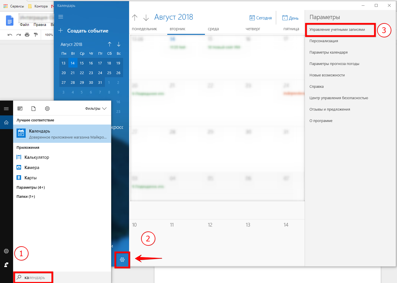 Настройка Google календаря в Windows 10