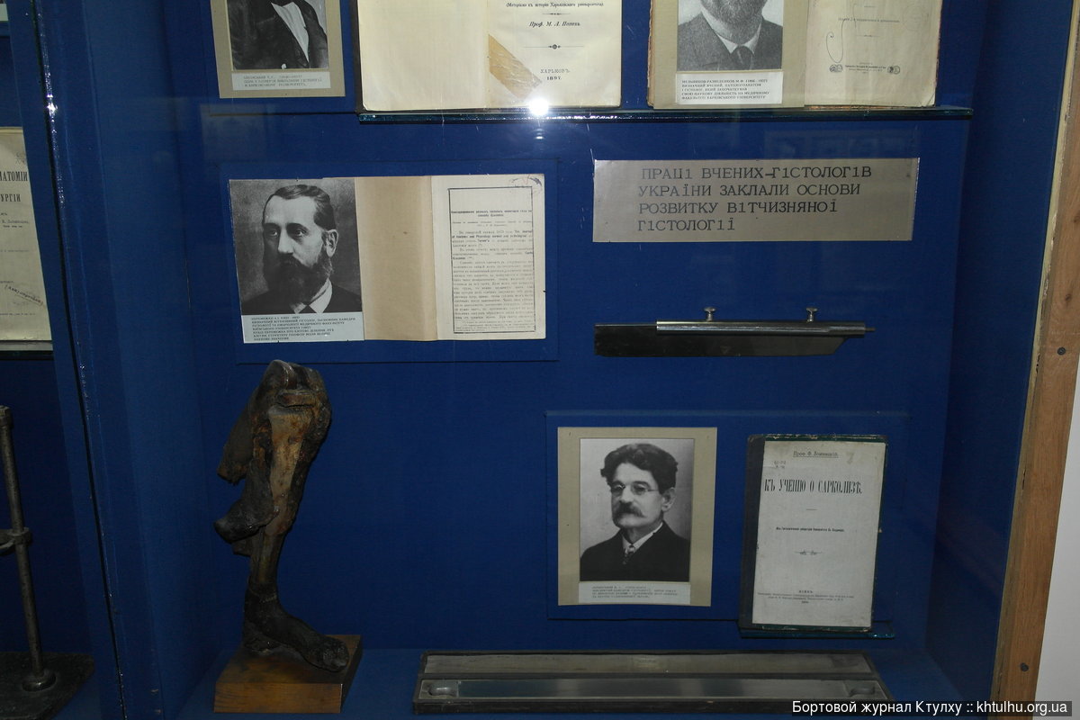 Киевский музей медицины :: khtulhu.org.ua :: Бортовой Журнал Ктулху SAM 3483